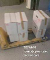 ТВЛМ-10 трансформаторы тока, ОПТОВАЯ поставка в г. Москва. Событие от 16.12.2015 г.