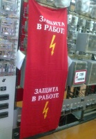 Шторки (ширмы) защитная для ограждения панелей РЗА 1000х2500 на тканевой основе "Защита в работе"